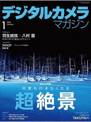 cover image of デジタルカメラマガジン: 2020年1月号